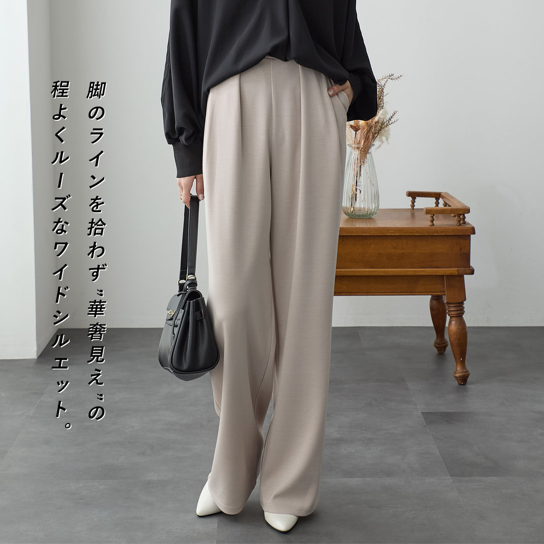 <span>【クーポンで2,999円！】</span>【ボトムス】『”美フォルム”ワイド』リッチエアジャージー2タックパンツ