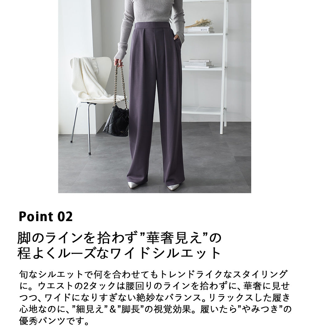 <span>【クーポンで2,999円！】</span>【ボトムス】『”美フォルム”ワイド』リッチエアジャージー2タックパンツ