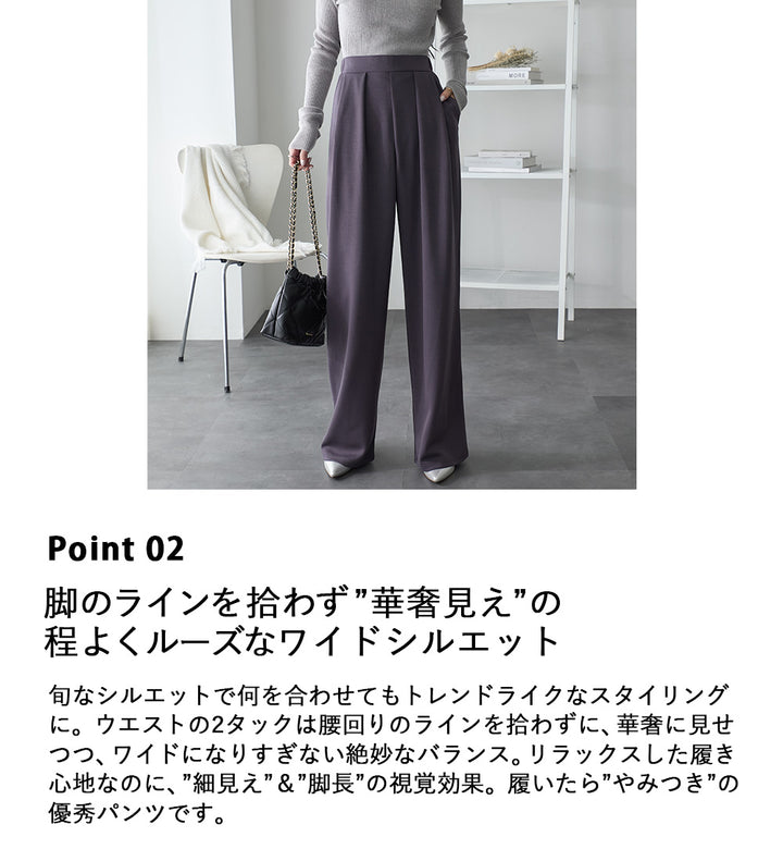 <span>【クーポンで2,999円！】</span>【ボトムス】『”美フォルム”ワイド』リッチエアジャージー2タックパンツ