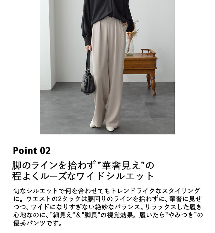 <span>【クーポンで2,999円！】</span>【ボトムス】『”美フォルム”ワイド』リッチエアジャージー2タックパンツ