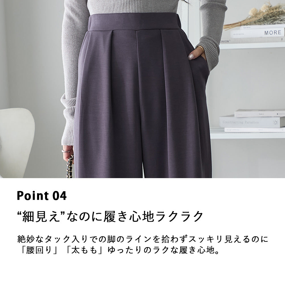 <span>【クーポンで2,999円！】</span>【ボトムス】『”美フォルム”ワイド』リッチエアジャージー2タックパンツ