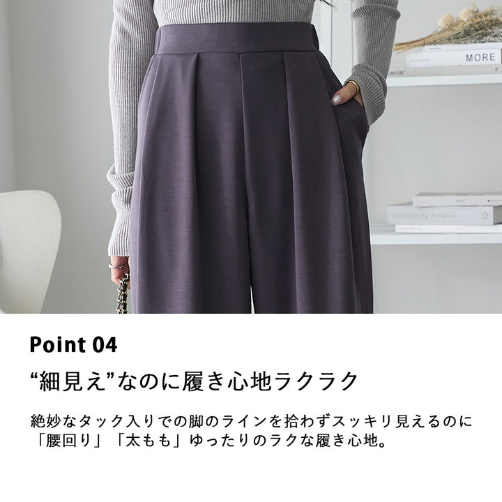 <span>【クーポンで2,999円！】</span>【ボトムス】『”美フォルム”ワイド』リッチエアジャージー2タックパンツ