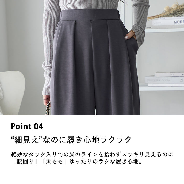 <span>【クーポンで2,999円！】</span>【ボトムス】『”美フォルム”ワイド』リッチエアジャージー2タックパンツ