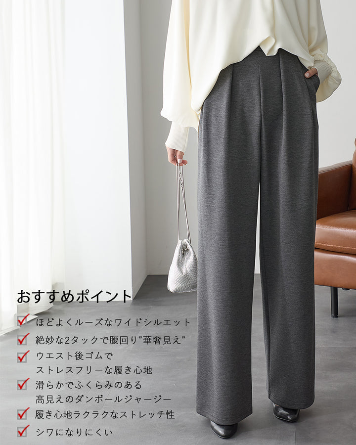 <span>【クーポンで2,999円！】</span>【ボトムス】『”美フォルム”ワイド』リッチエアジャージー2タックパンツ