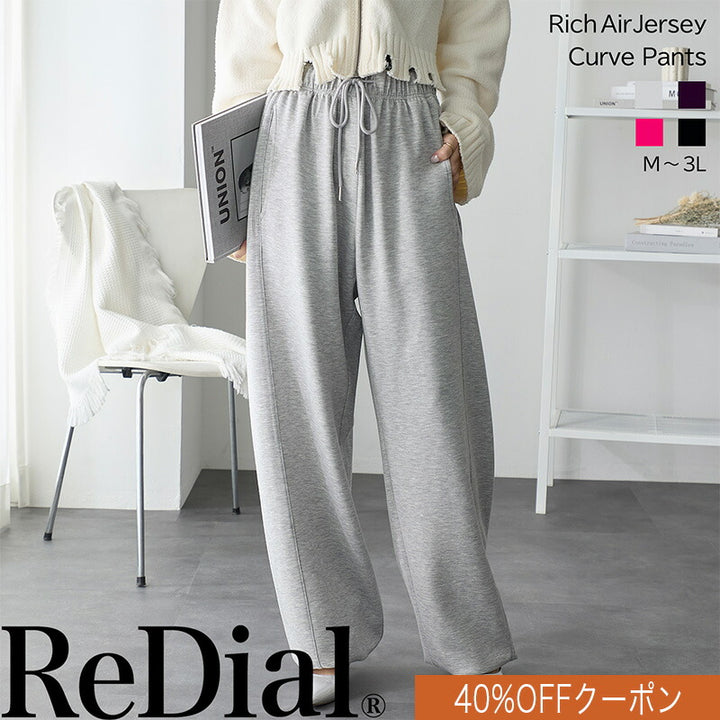 <span>【クーポンで40%OFF！】</span>【ボトムス】『きれい見えスウェット』 リッチエアジャージーバルーンパンツ