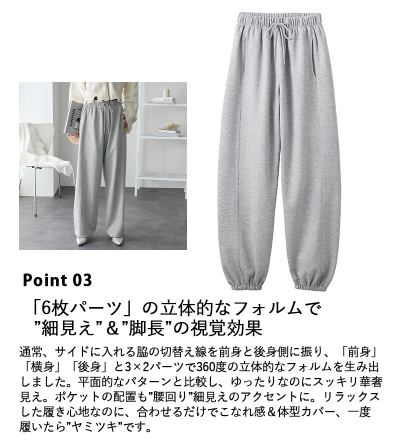 <span>【クーポンで3,999円！】</span>【ボトムス】『きれい見えスウェット』 リッチエアジャージーバルーンパンツ