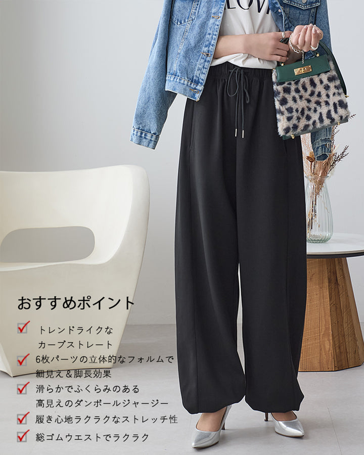 <span>【クーポンで3,999円！】</span>【ボトムス】『きれい見えスウェット』 リッチエアジャージーバルーンパンツ