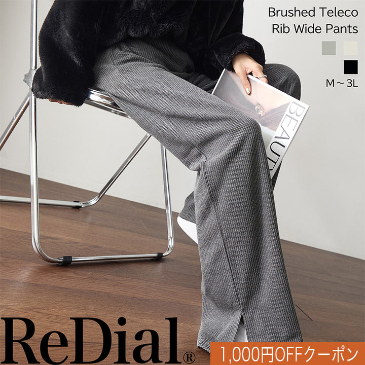 <span>【クーポンで2,999円！】</span>【ボトムス】『ほどよいルーズリブ』起毛テレコリブワイドパンツ