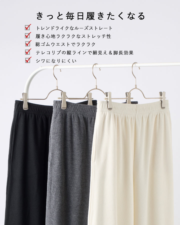 <span>【クーポンで2,999円！】</span>【ボトムス】『ほどよいルーズリブ』起毛テレコリブワイドパンツ