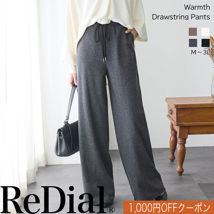 <span>【クーポンで2999円！】</span>【ボトムス】『ほどよいルーズ』ウォームスドロストワイドパンツ