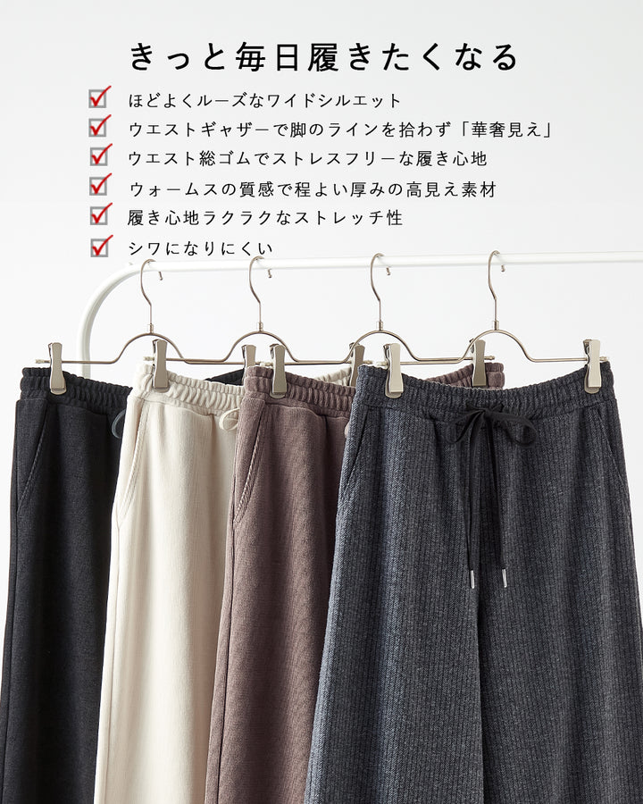 <span>【クーポンで2999円！】</span>【ボトムス】『ほどよいルーズ』ウォームスドロストワイドパンツ
