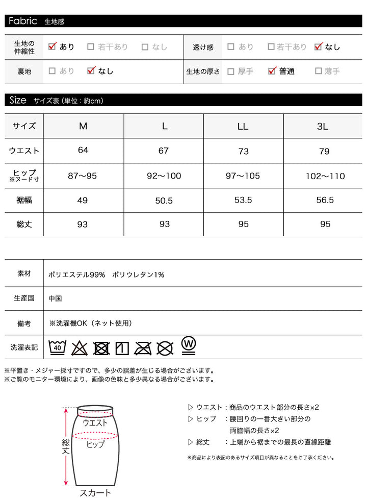 <span>【クーポンで2999円！】</span>【ボトムス】『秋映えスカート』モールコールロングスカート