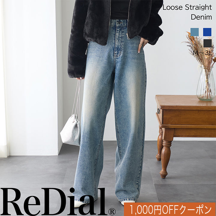 <span>【クーポンで3999円！】</span>【ボトムス】『ほどよいルーズストレート』 ルーズストレートデニム