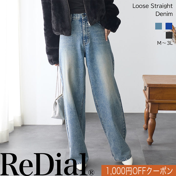 <span>【クーポンで3999円！】</span>【ボトムス】『ほどよいルーズストレート』 ルーズストレートデニム