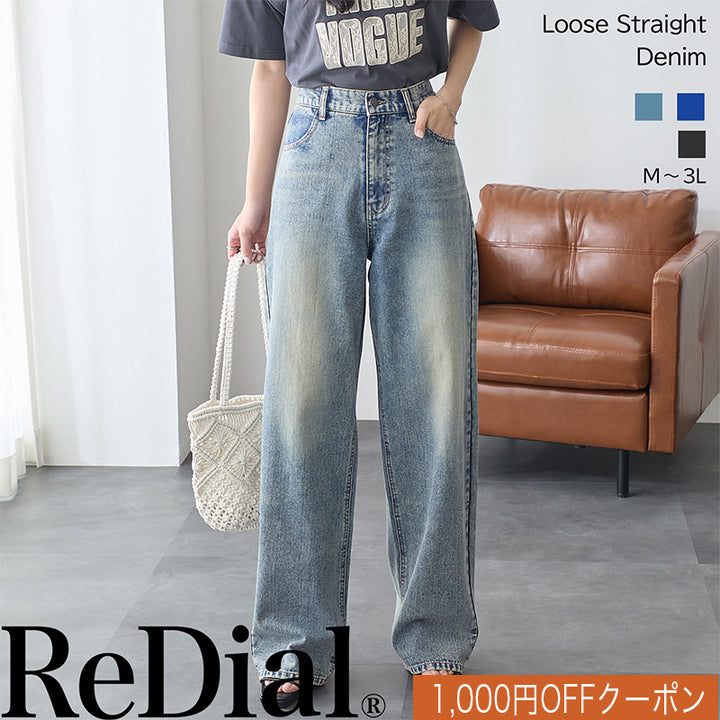 <span>【クーポンで3999円！】</span>【ボトムス】『ほどよいルーズストレート』 ルーズストレートデニム