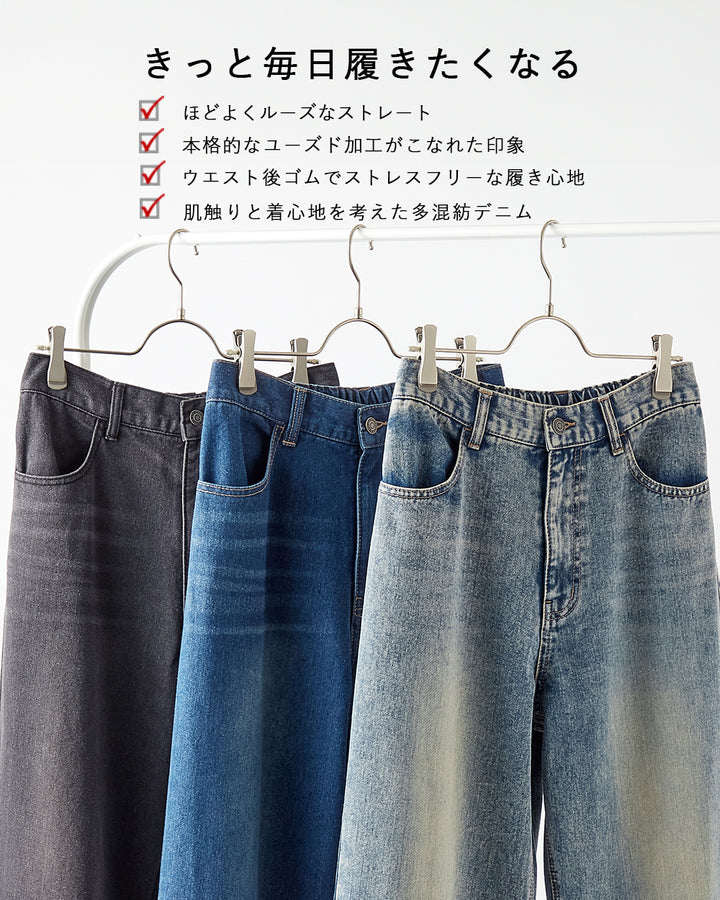 <span>【クーポンで3999円！】</span>【ボトムス】『ほどよいルーズストレート』 ルーズストレートデニム