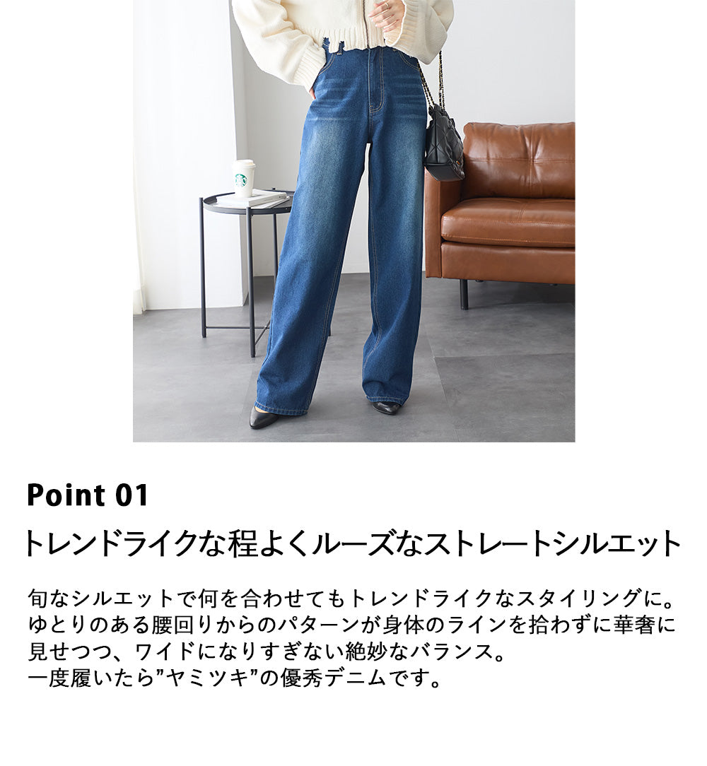 <span>【クーポンで3999円！】</span>【ボトムス】『ほどよいルーズストレート』 ルーズストレートデニム
