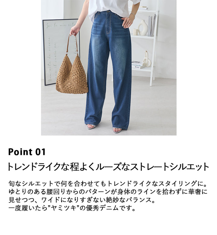 <span>【クーポンで3999円！】</span>【ボトムス】『ほどよいルーズストレート』 ルーズストレートデニム