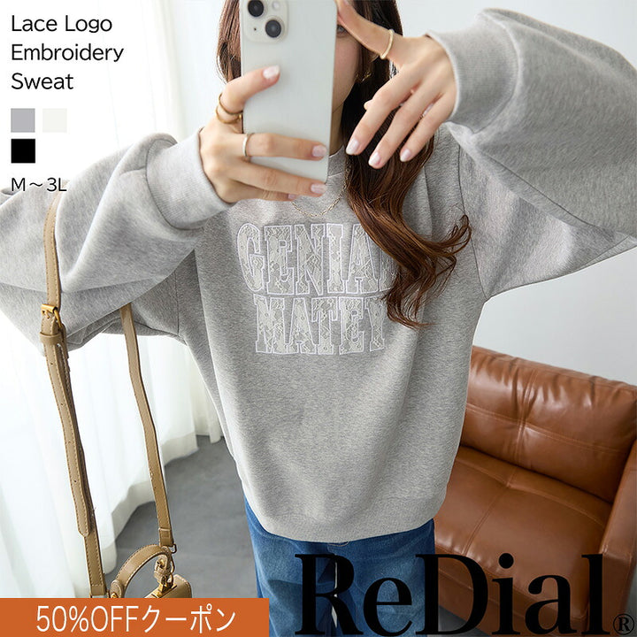 <span>【特別価格:50%OFF！】</span>【スウェット】 『可愛いレースロゴ』レースロゴ刺繍スウェット