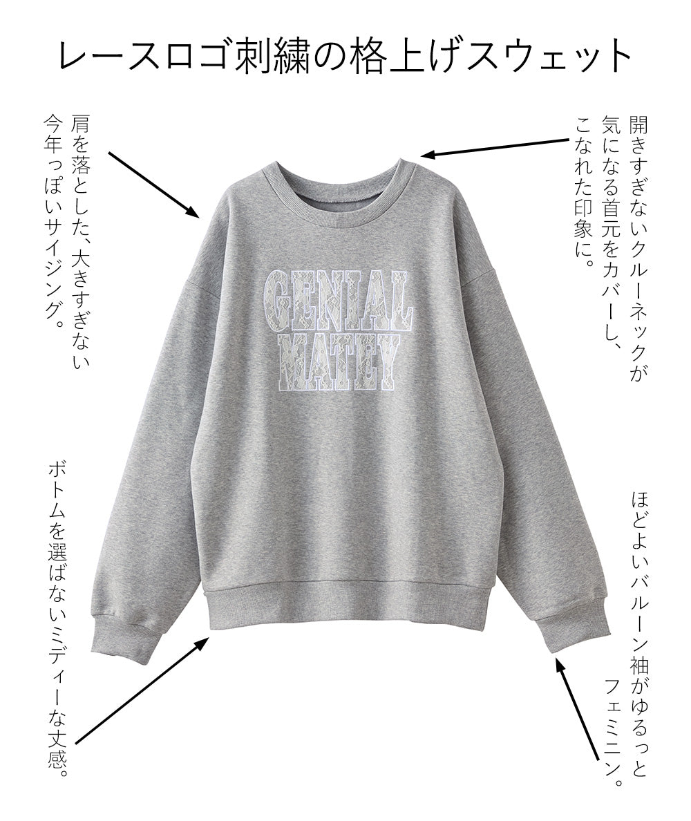 <span>【クーポンで2999円！】</span>【スウェット】 『可愛いレースロゴ』レースロゴ刺繍スウェット