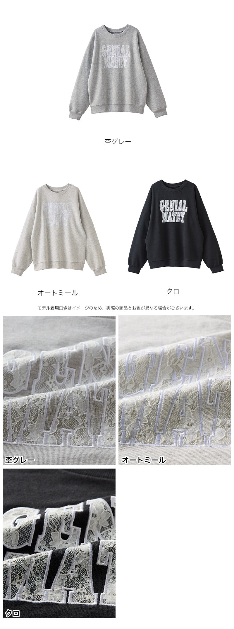 <span>【クーポンで2999円！】</span>【スウェット】 『可愛いレースロゴ』レースロゴ刺繍スウェット