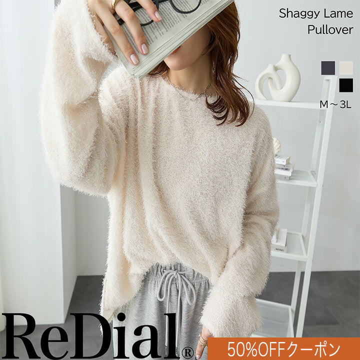 <span>【クーポンで50%OFF！】</span>【ニット/セーター】『ふわふわシャギートップス』ラメシャギートップス