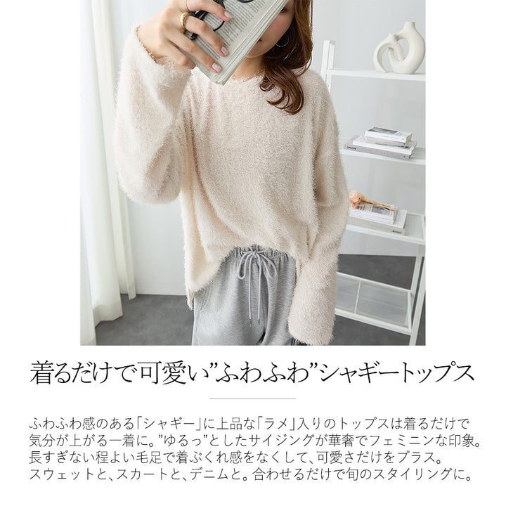 <span>【クーポンで2999円！】</span>【ニット/セーター】『ふわふわシャギートップス』ラメシャギートップス