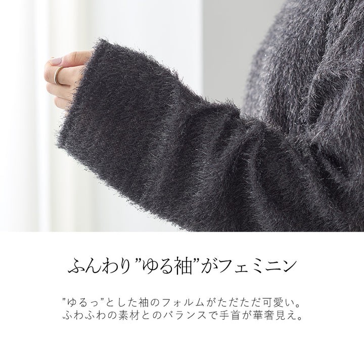 <span>【クーポンで2999円！】</span>【ニット/セーター】『ふわふわシャギートップス』ラメシャギートップス