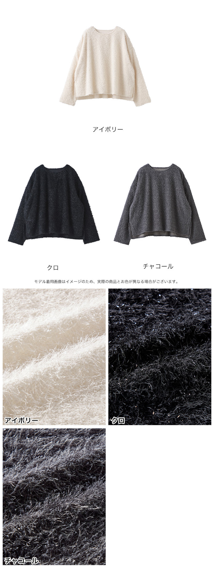 <span>【クーポンで2999円！】</span>【ニット/セーター】『ふわふわシャギートップス』ラメシャギートップス