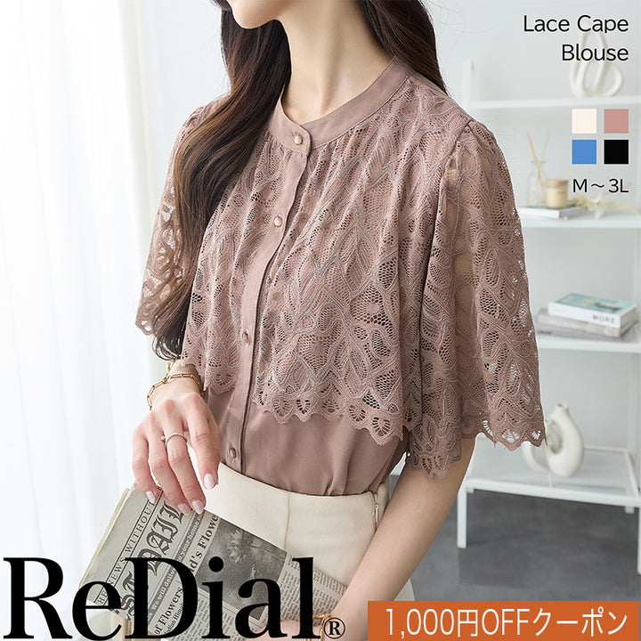<span>【クーポンで3999円！】</span>【シャツ/ブラウス】『レディーなレース』 レースケープブラウス