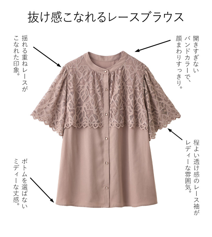 <span>【クーポンで3999円！】</span>【シャツ/ブラウス】『レディーなレース』 レースケープブラウス