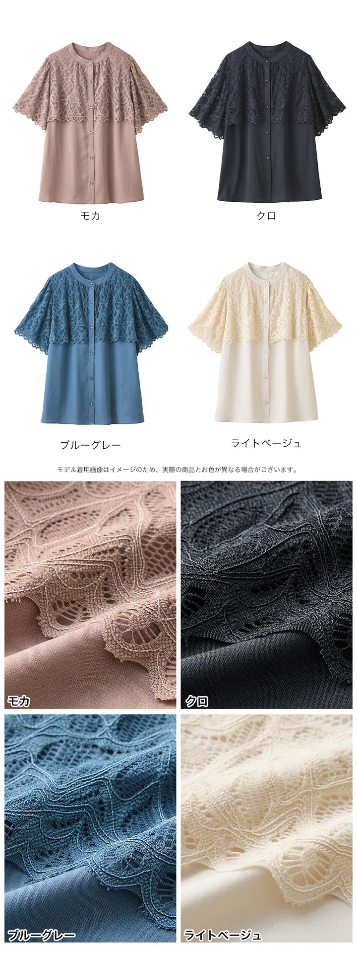<span>【クーポンで3999円！】</span>【シャツ/ブラウス】『レディーなレース』 レースケープブラウス