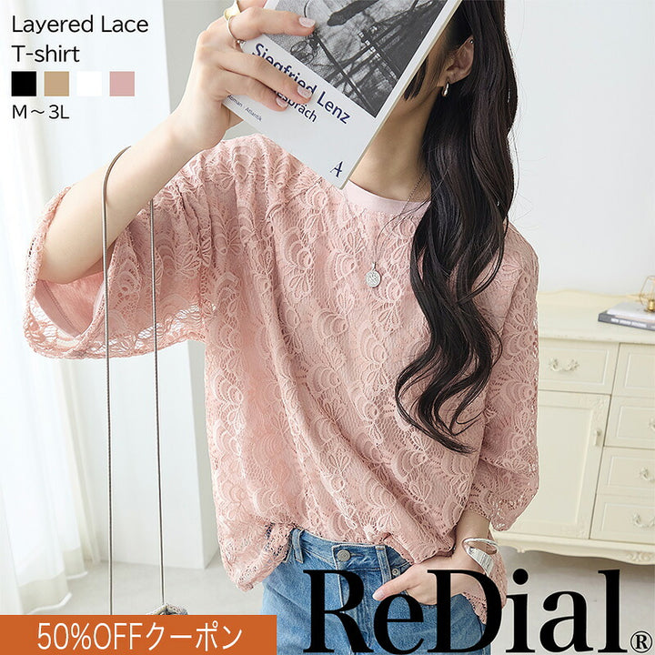 <span>【特別価格:50%OFF！】</span>【Tシャツ/カットソー】『着映えレーシー』 レース重ねTシャツ