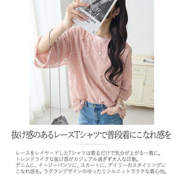 <span>【クーポンで3999円！】</span>【Tシャツ/カットソー】『着映えレーシー』 レース重ねTシャツ