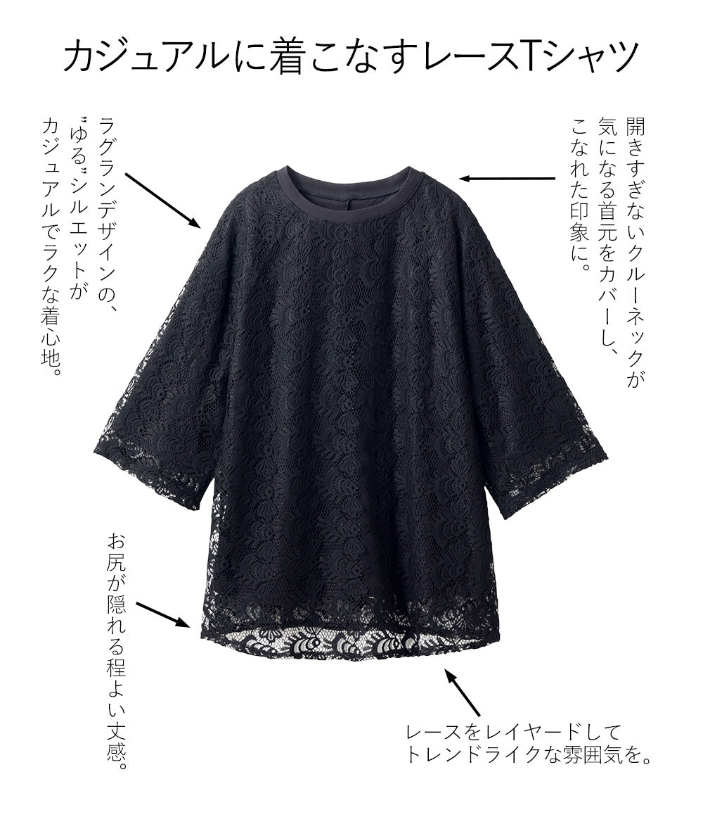 <span>【クーポンで3999円！】</span>【Tシャツ/カットソー】『着映えレーシー』 レース重ねTシャツ