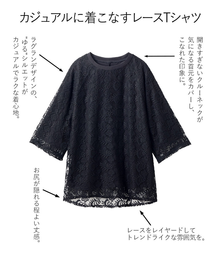 <span>【クーポンで3999円！】</span>【Tシャツ/カットソー】『着映えレーシー』 レース重ねTシャツ