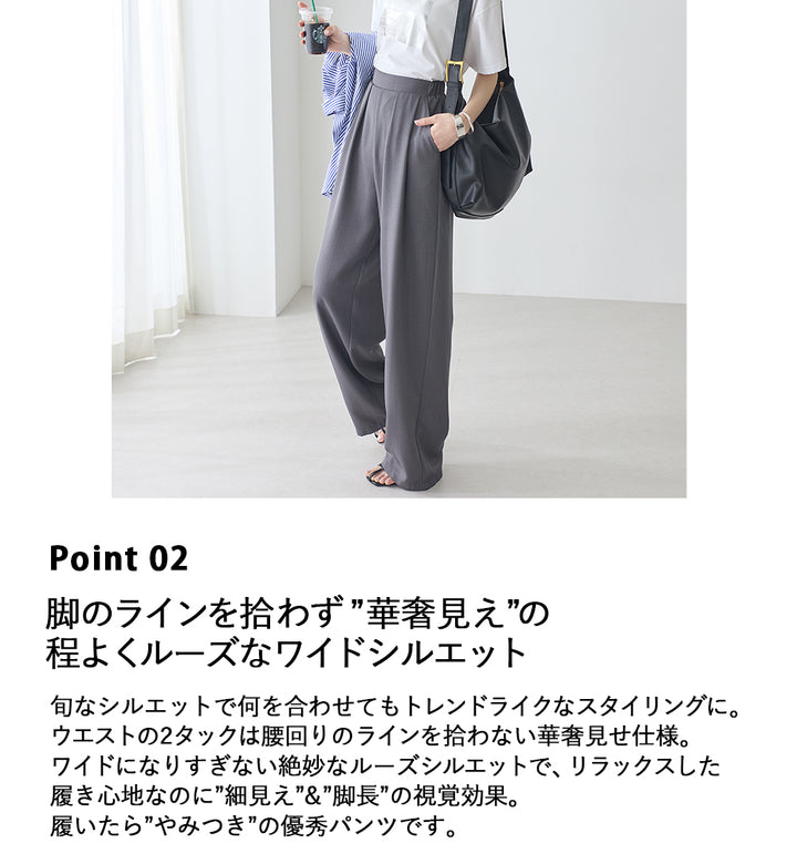 <span>【クーポンで2999円！】</span>【ボトムス】『とろみタックパンツ』 2タックとろみパンツ