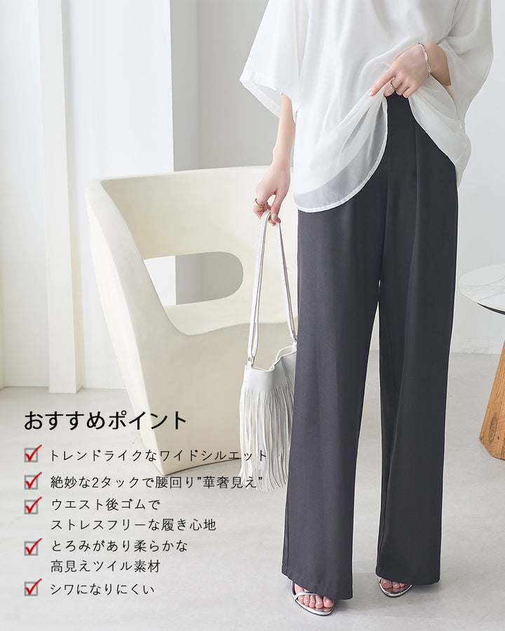 <span>【クーポンで2999円！】</span>【ボトムス】『とろみタックパンツ』 2タックとろみパンツ