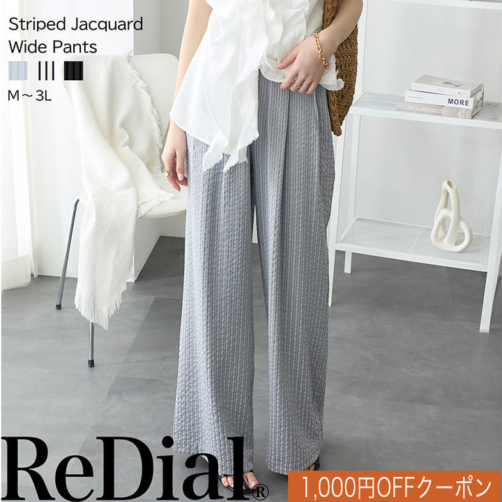 <span>【クーポンで2999円！】</span>【ボトムス】『着映え！イージーパンツ』 ストライプジャカードタックワイドパンツ