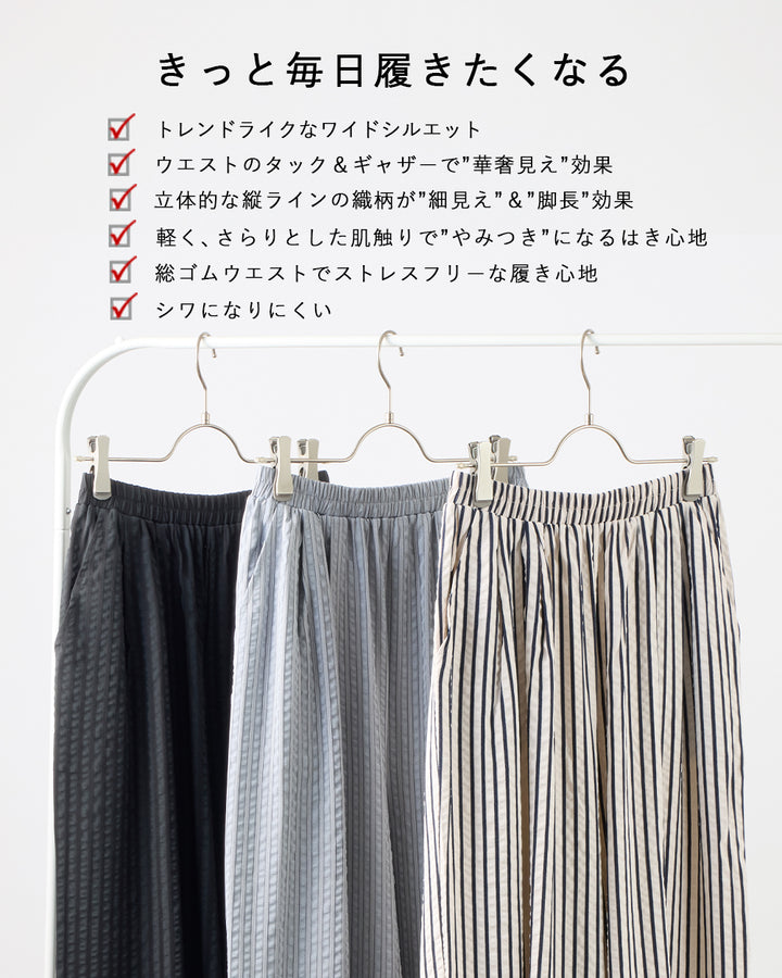 <span>【クーポンで2999円！】</span>【ボトムス】『着映え！イージーパンツ』 ストライプジャカードタックワイドパンツ