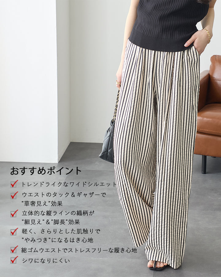 <span>【クーポンで2999円！】</span>【ボトムス】『着映え！イージーパンツ』 ストライプジャカードタックワイドパンツ