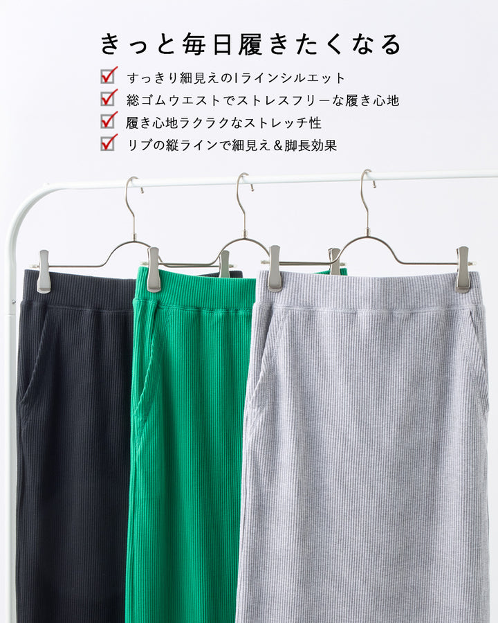<span>【クーポンで2999円！】</span>【ボトムス】『活躍リブスカート』 着回し！リブロングスカート