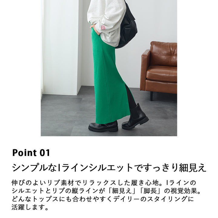 <span>【クーポンで2999円！】</span>【ボトムス】『活躍リブスカート』 着回し！リブロングスカート
