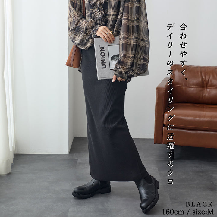 <span>【クーポンで2999円！】</span>【ボトムス】『活躍リブスカート』 着回し！リブロングスカート