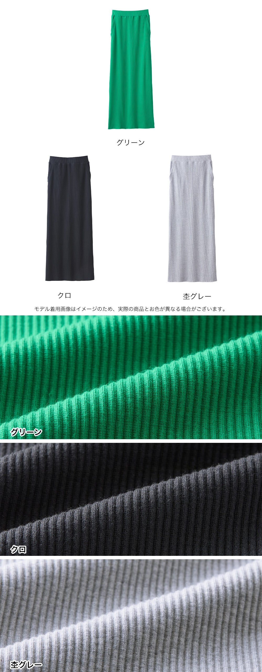 <span>【クーポンで2999円！】</span>【ボトムス】『活躍リブスカート』 着回し！リブロングスカート