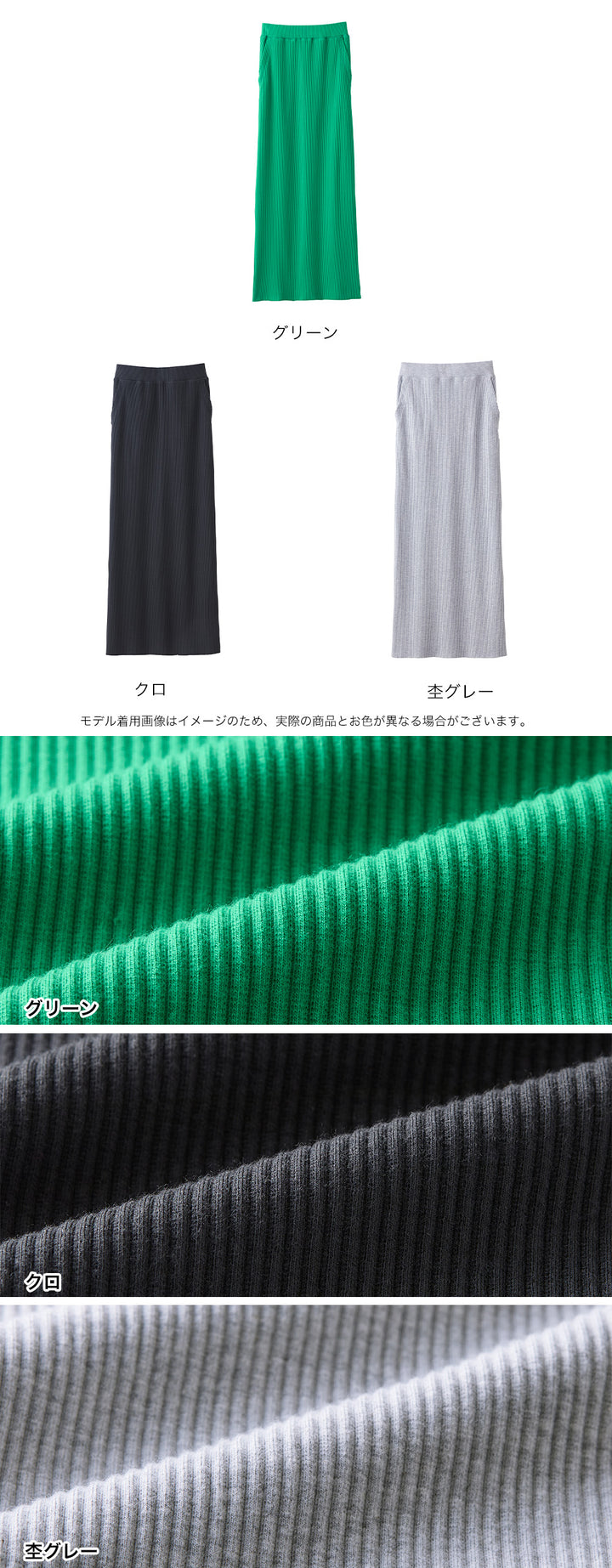 <span>【クーポンで2999円！】</span>【ボトムス】『活躍リブスカート』 着回し！リブロングスカート