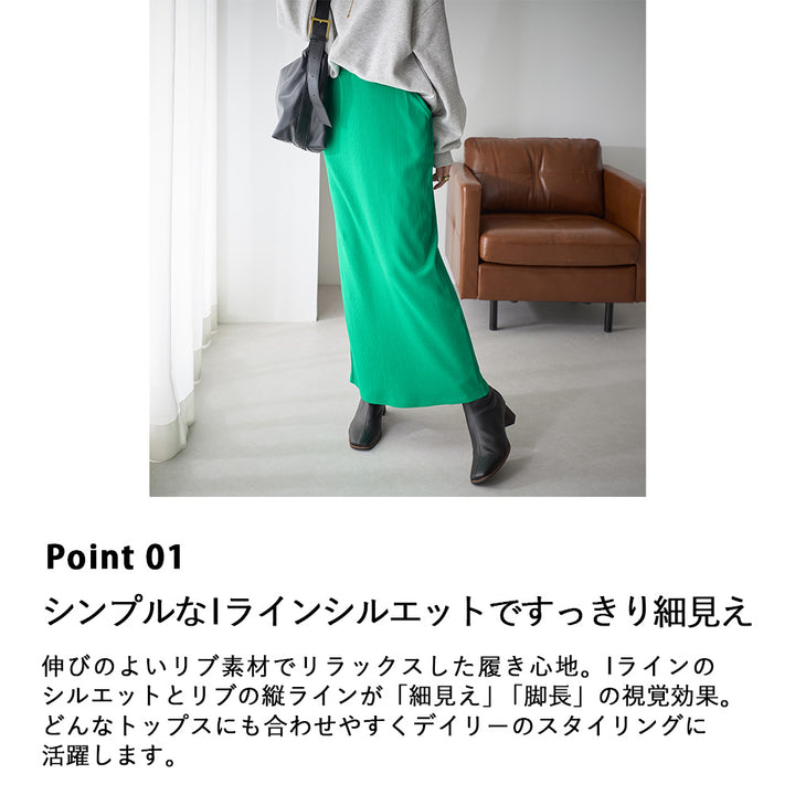 <span>【クーポンで2999円！】</span>【ボトムス】『活躍リブスカート』リブスカート