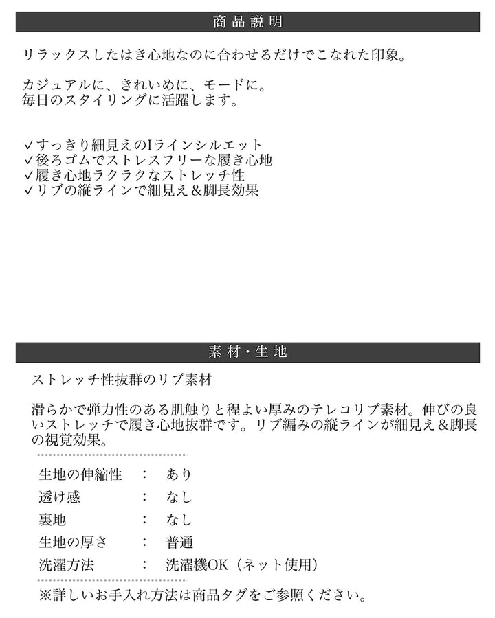 <span>【クーポンで2999円！】</span>【ボトムス】『活躍リブスカート』リブスカート